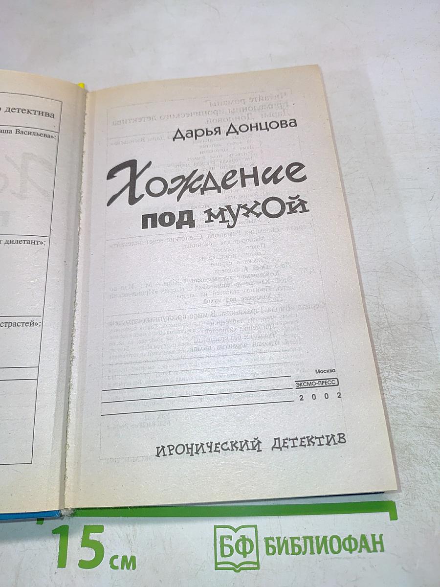 Хождение под мухой