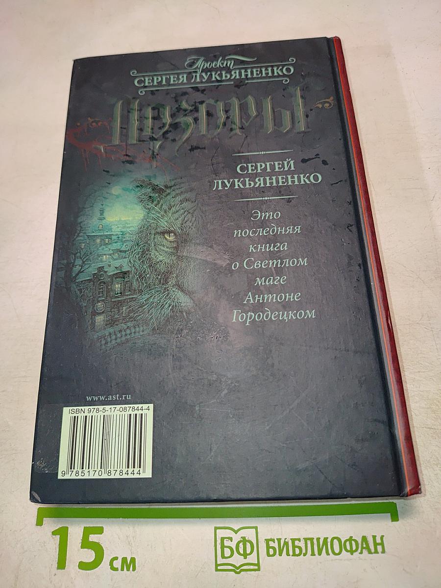 Шестой Дозор