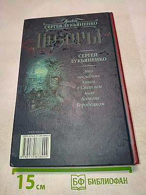 Шестой Дозор