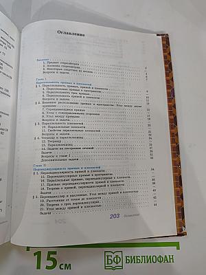 Геометрия 10-11. Учебник для общеобразовательных учреждений