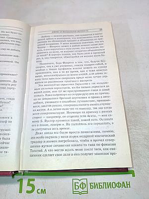 Дживс и феодальная верность