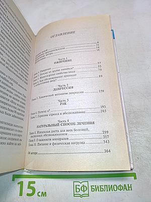 Вода – натуральное лекарство от ожирения, рака, депрессии