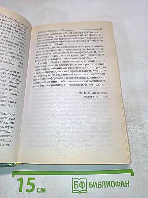 Вода – натуральное лекарство от ожирения, рака, депрессии