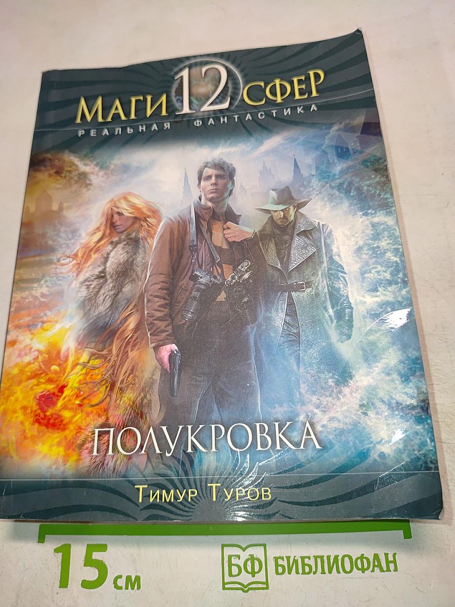 Полукровка