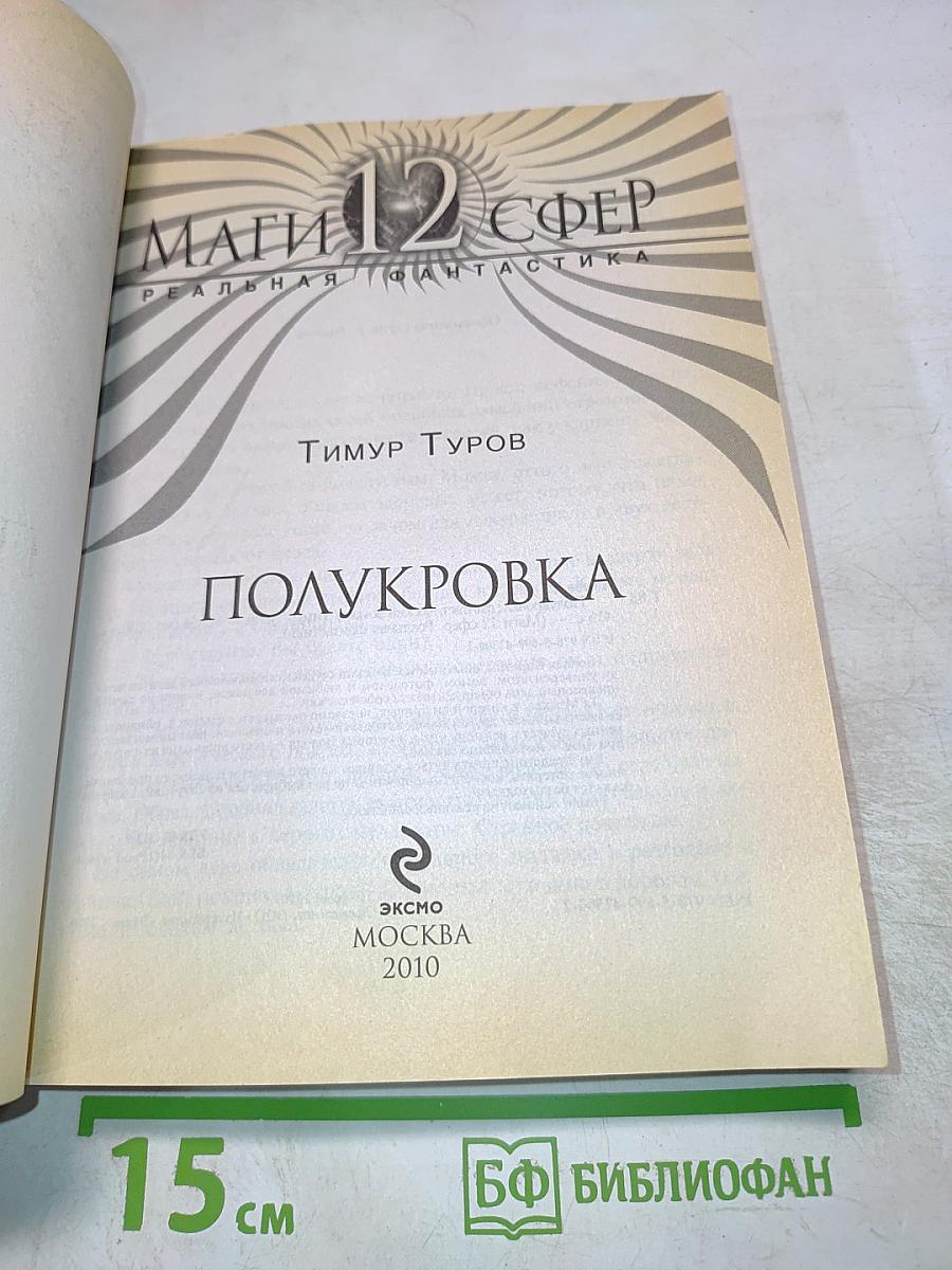 Полукровка