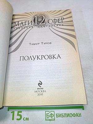 Полукровка