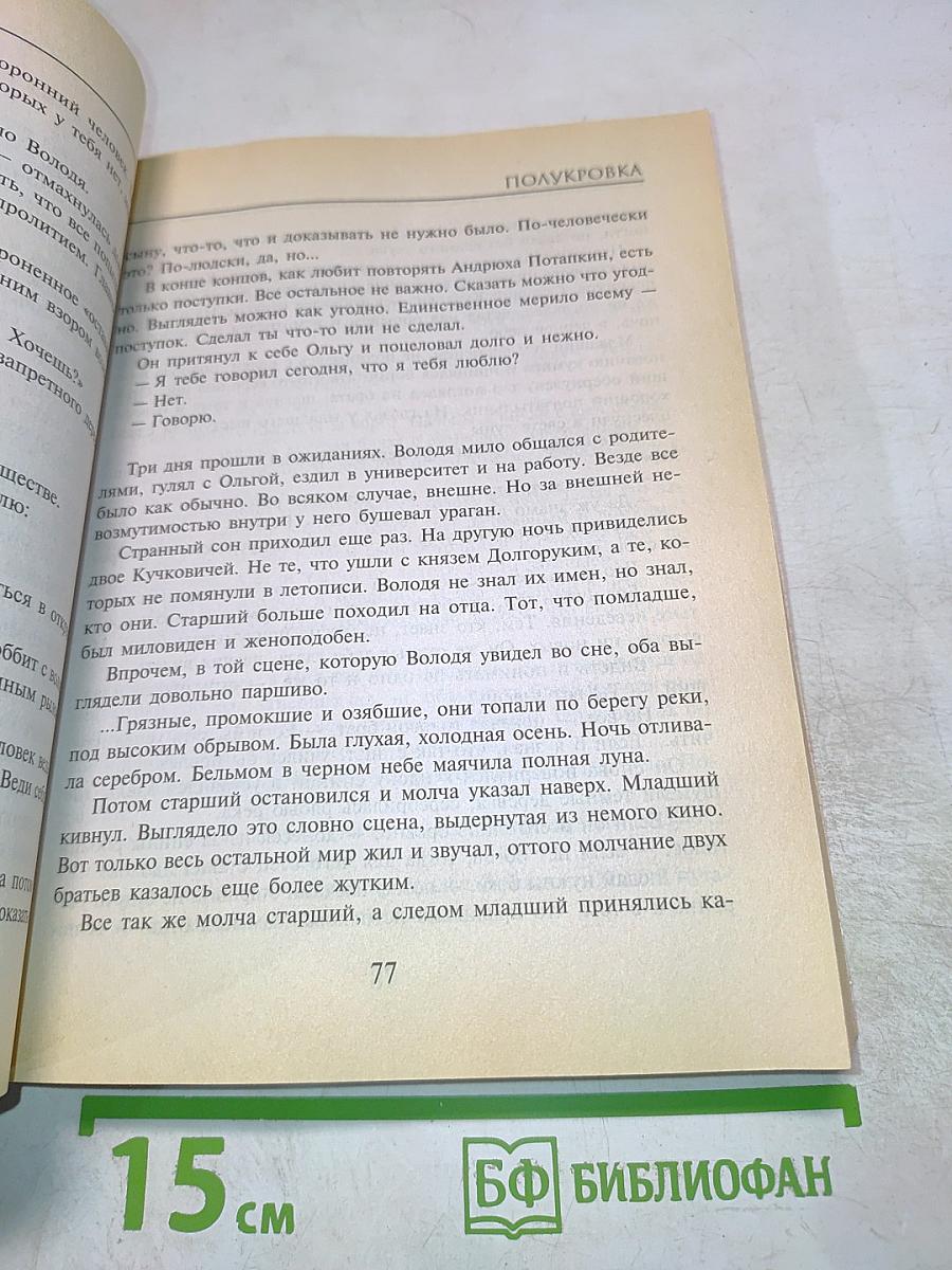 Полукровка