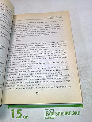 Полукровка