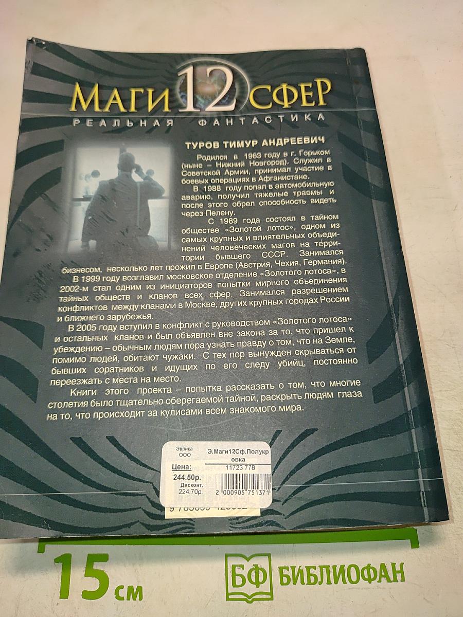 Полукровка