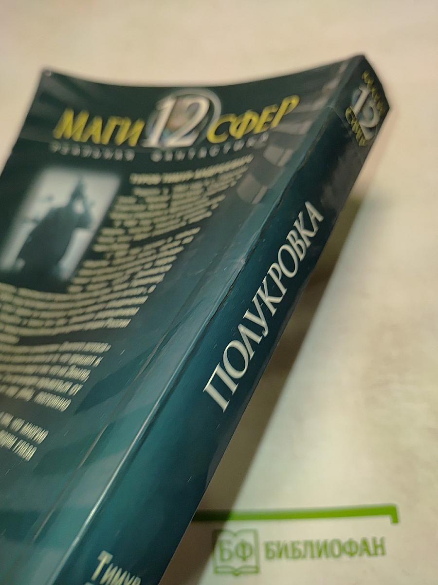 Полукровка