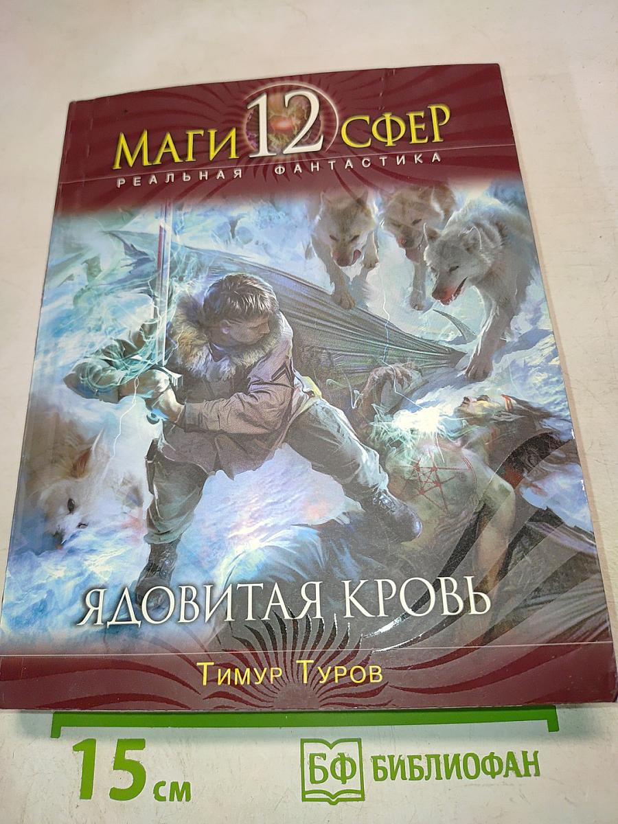 Ядовитая кровь