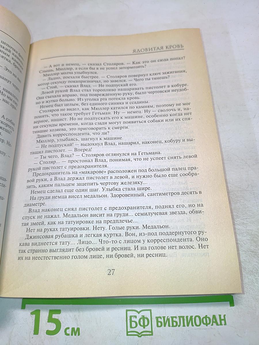 Ядовитая кровь