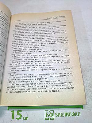 Ядовитая кровь