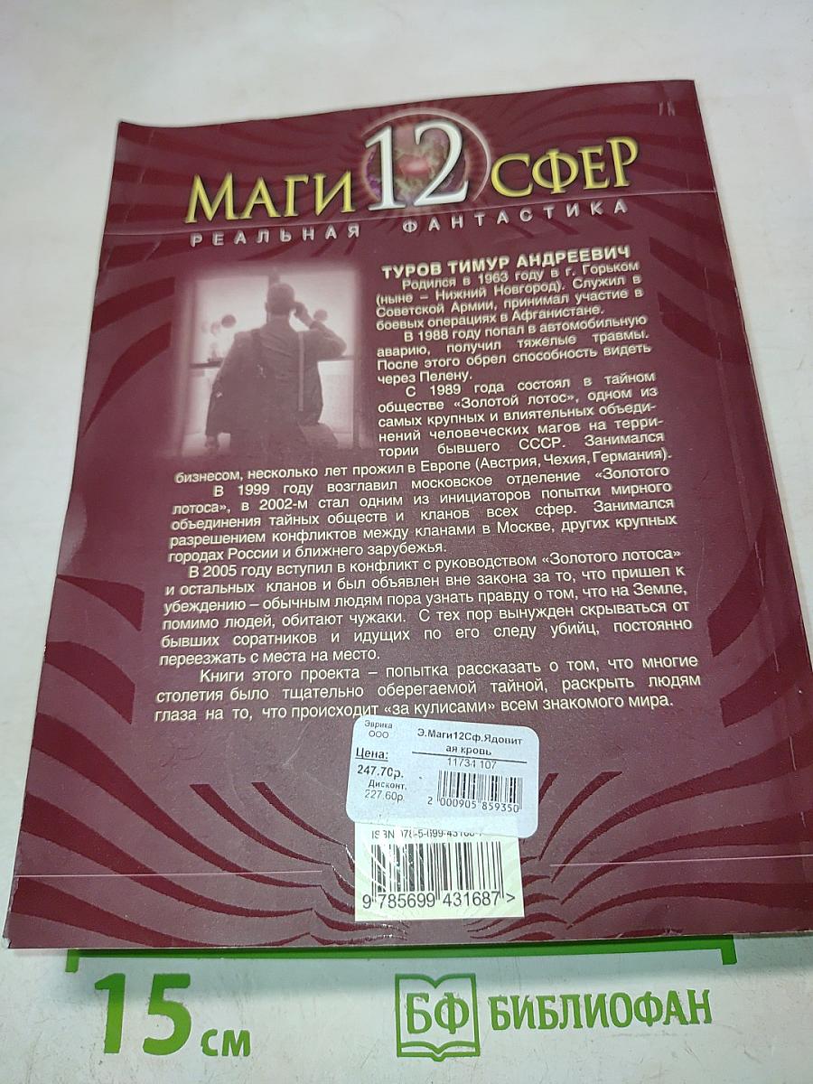 Ядовитая кровь