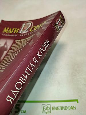 Ядовитая кровь