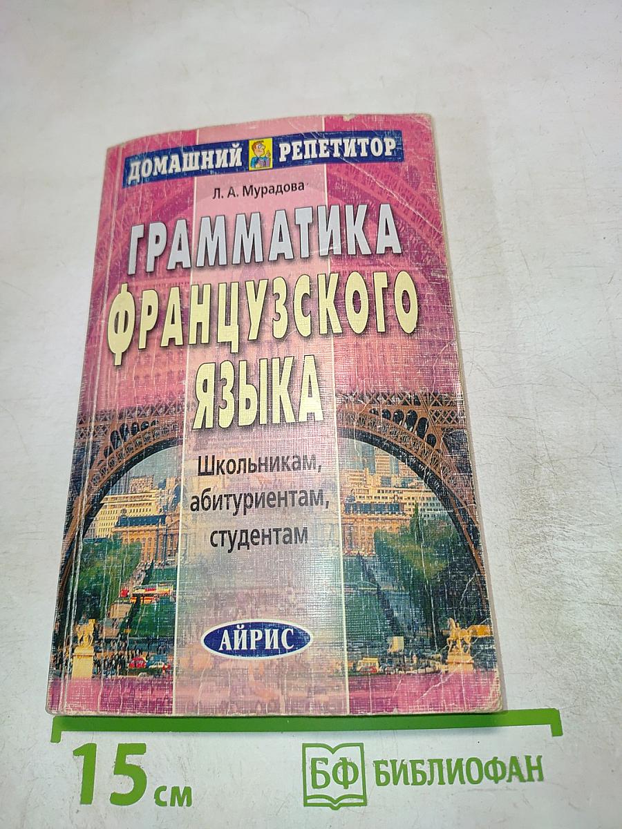 Грамматика французского языка