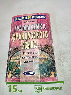 Грамматика французского языка