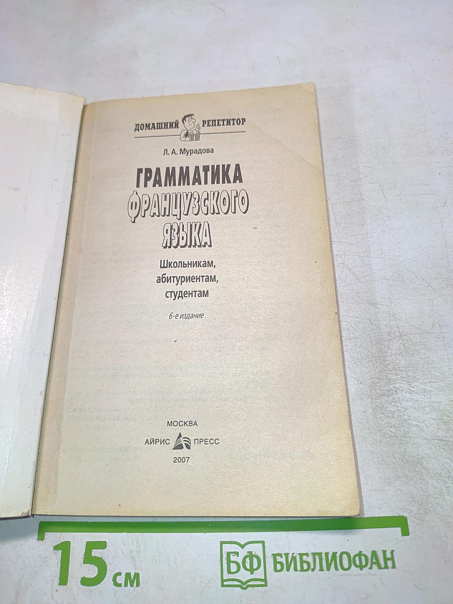 Грамматика французского языка