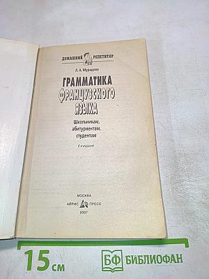 Грамматика французского языка