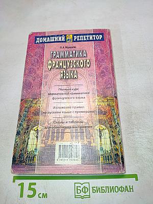 Грамматика французского языка