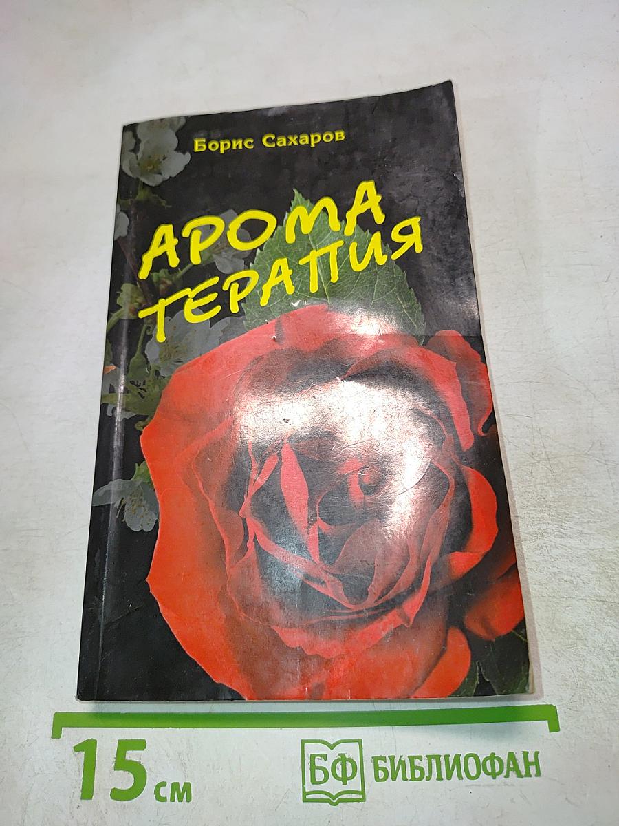 Ароматерапия