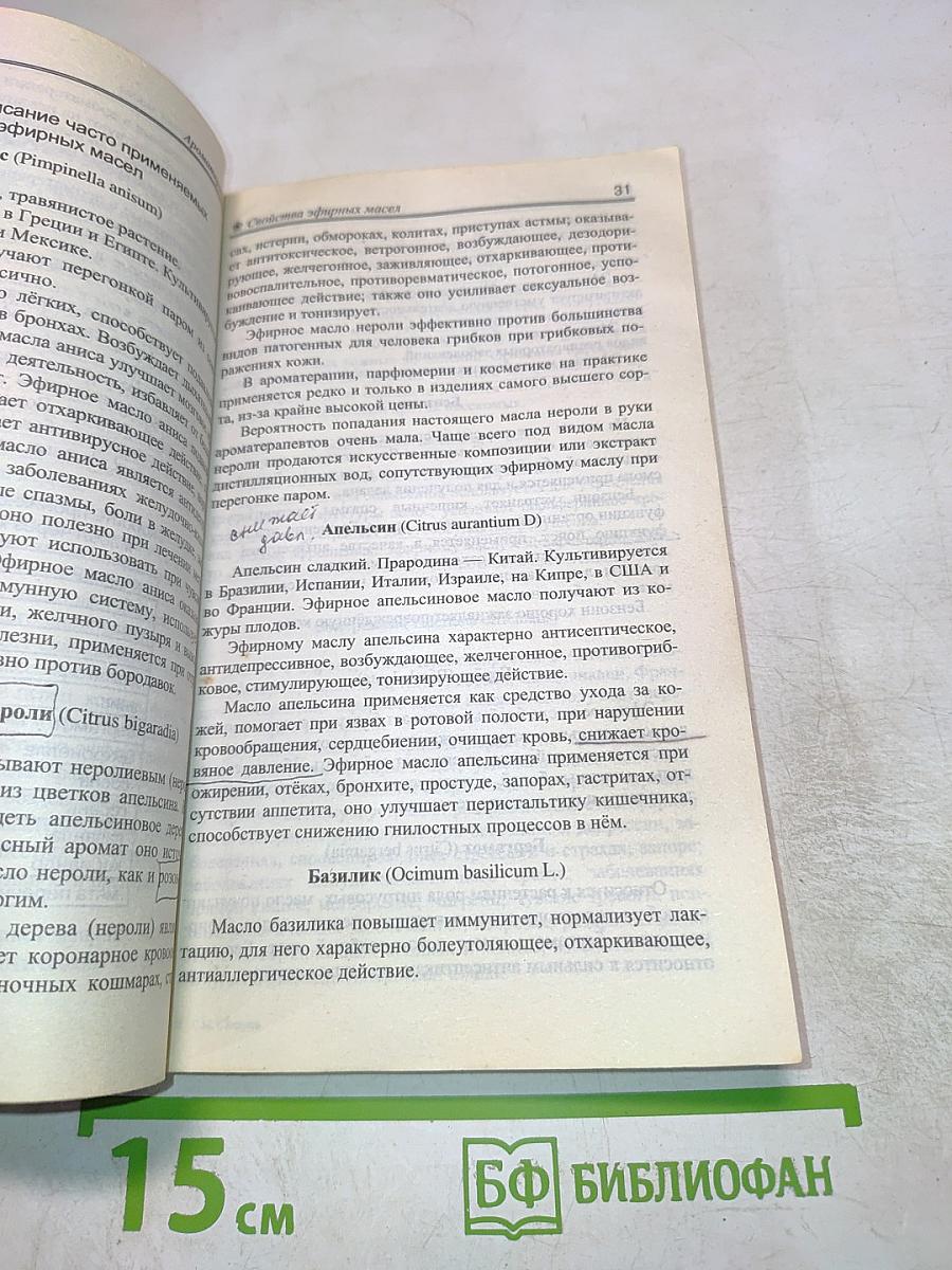 Ароматерапия