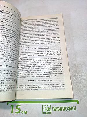 Ароматерапия