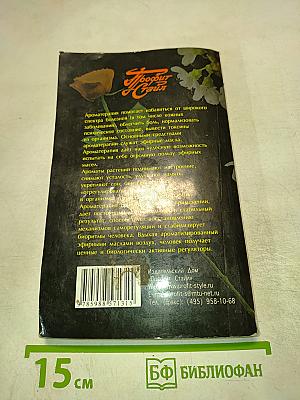 Ароматерапия