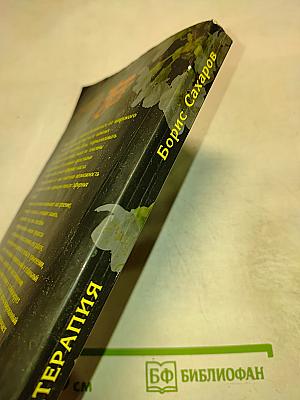 Ароматерапия