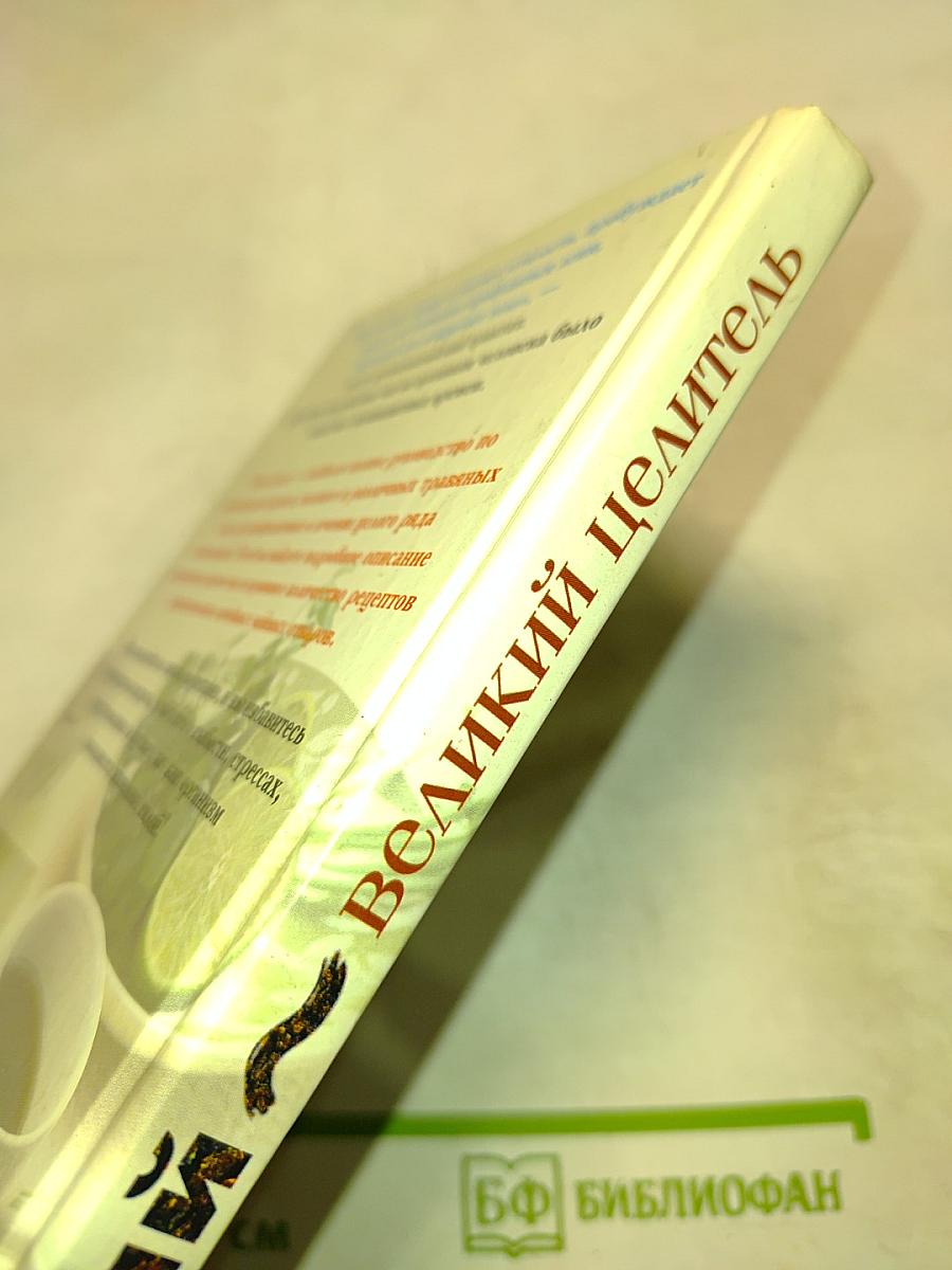 Чай - Великий целитель. Сорта и их лечебные свойства, профилактика заболеваний. Травяные чаи, лечебные свойства, профилактика заболеваний