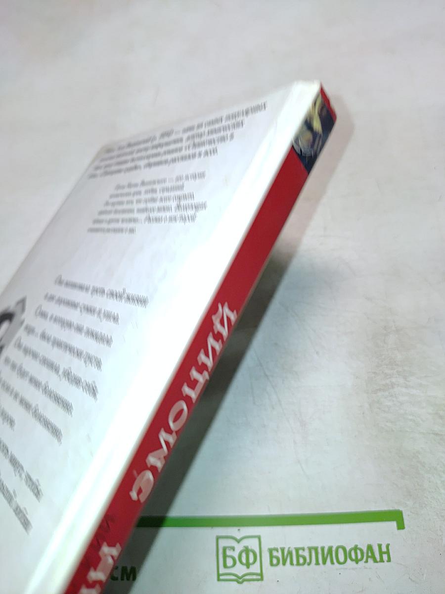 Молекулы эмоции