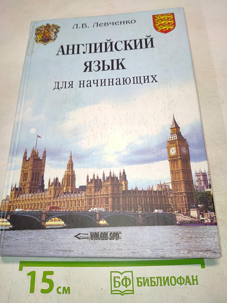 Английский язык для начинающих