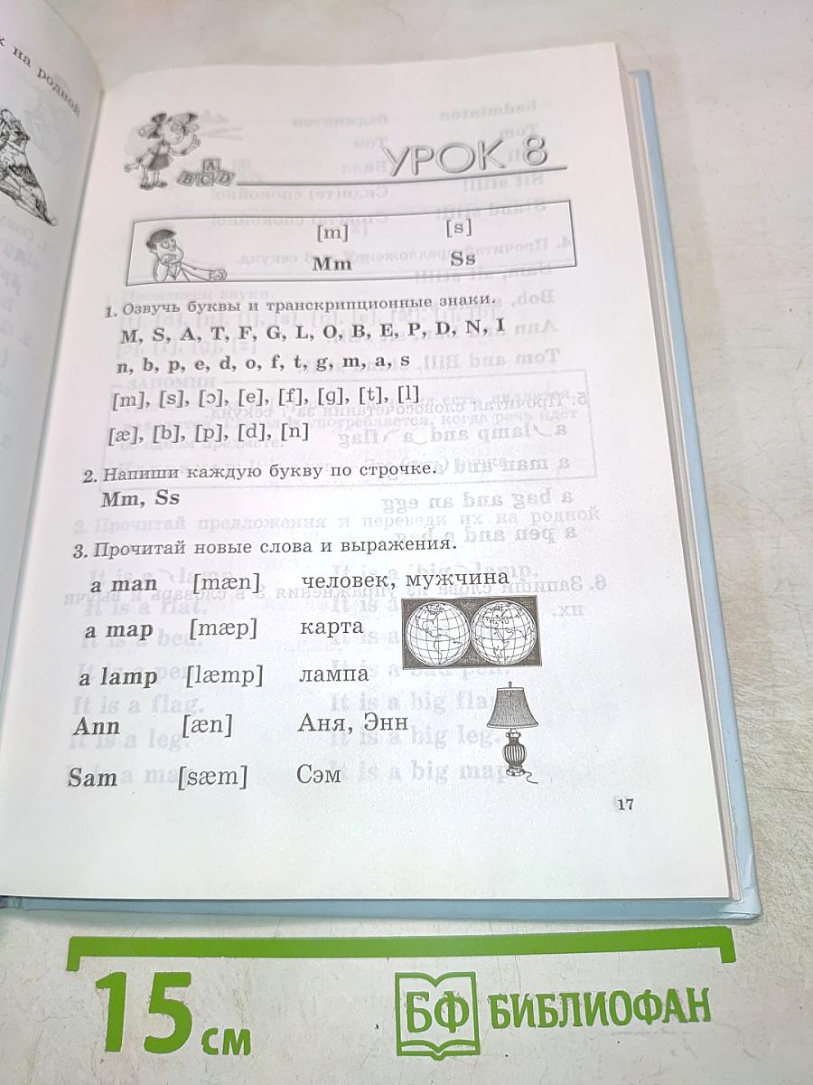 Английский язык для начинающих