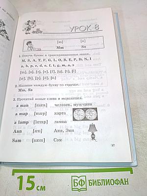 Английский язык для начинающих