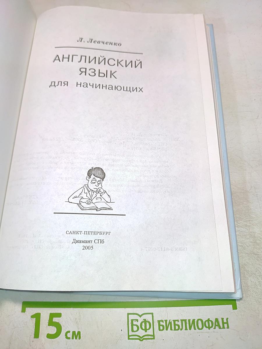 Английский язык для начинающих