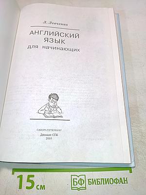 Английский язык для начинающих