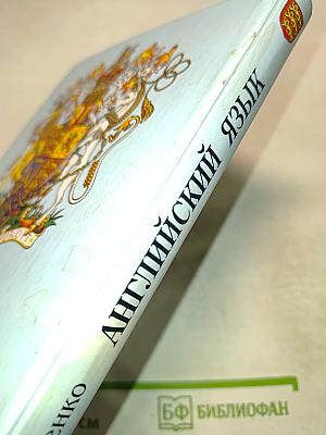 Английский язык для начинающих