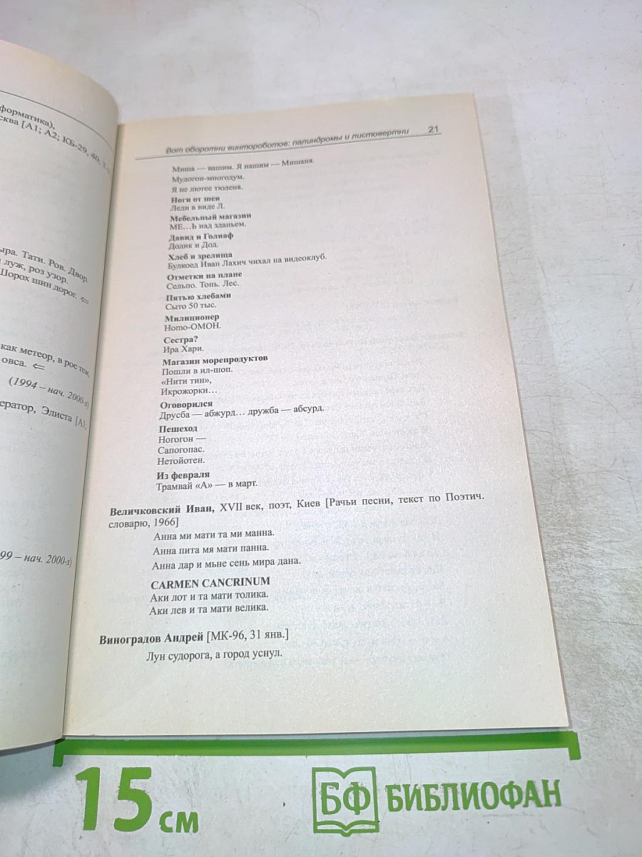 Искусство палиндрома