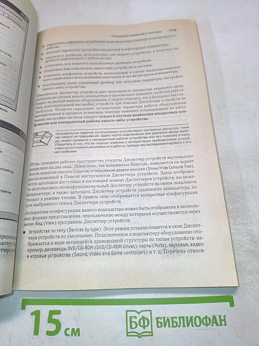 Самоучитель Windows XP 2-е издание