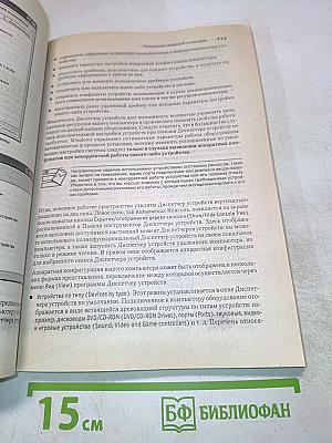 Самоучитель Windows XP 2-е издание