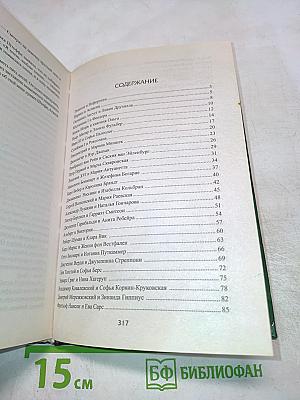 100 великих супружеских пар