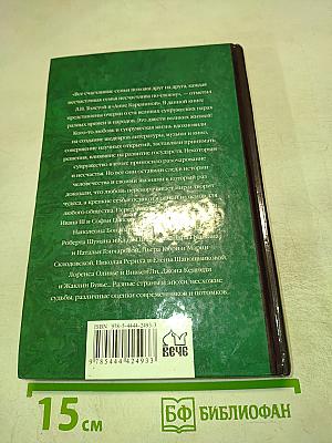 100 великих супружеских пар