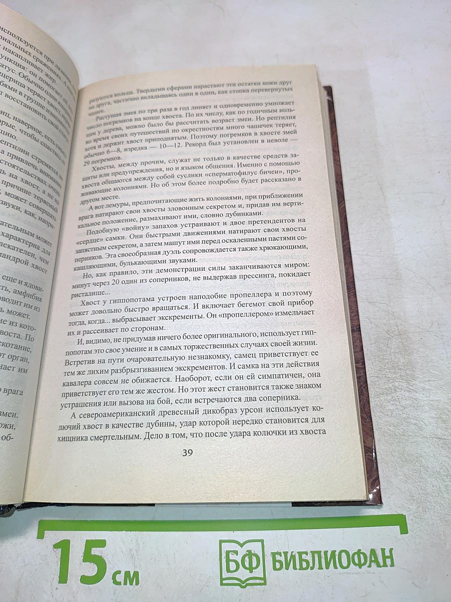 100 великих рекордов животных