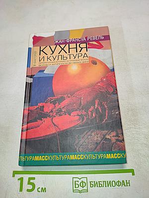 Кухня и культура