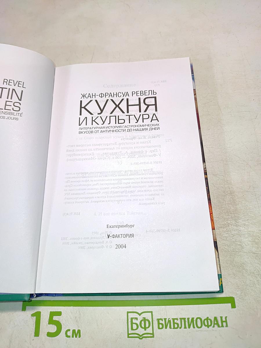 Кухня и культура