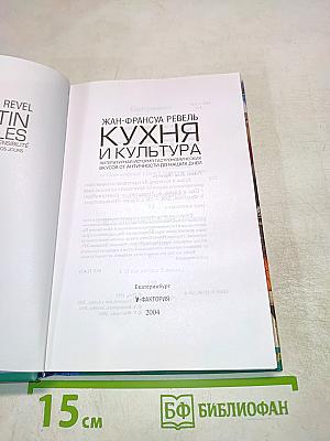 Кухня и культура