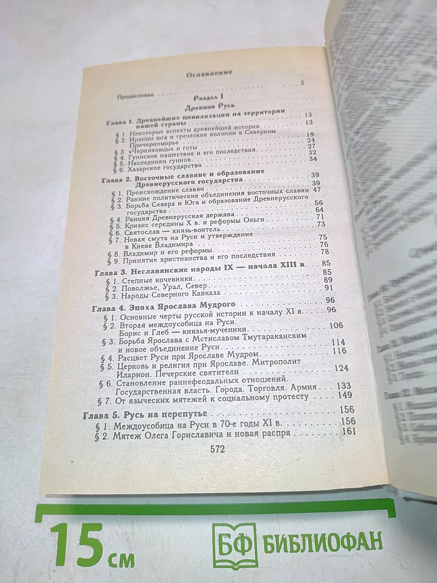 История России: С древнейших времен до конца XVII века