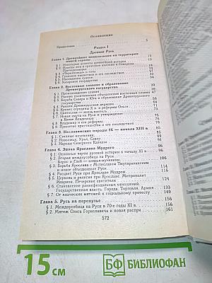 История России: С древнейших времен до конца XVII века