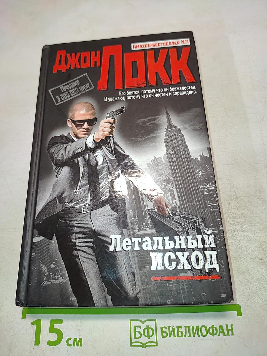 Летальный исход