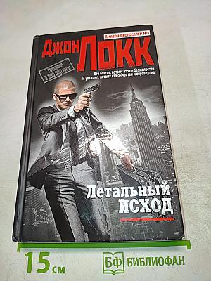 Летальный исход